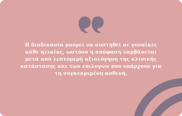 Υστερεκτομή
